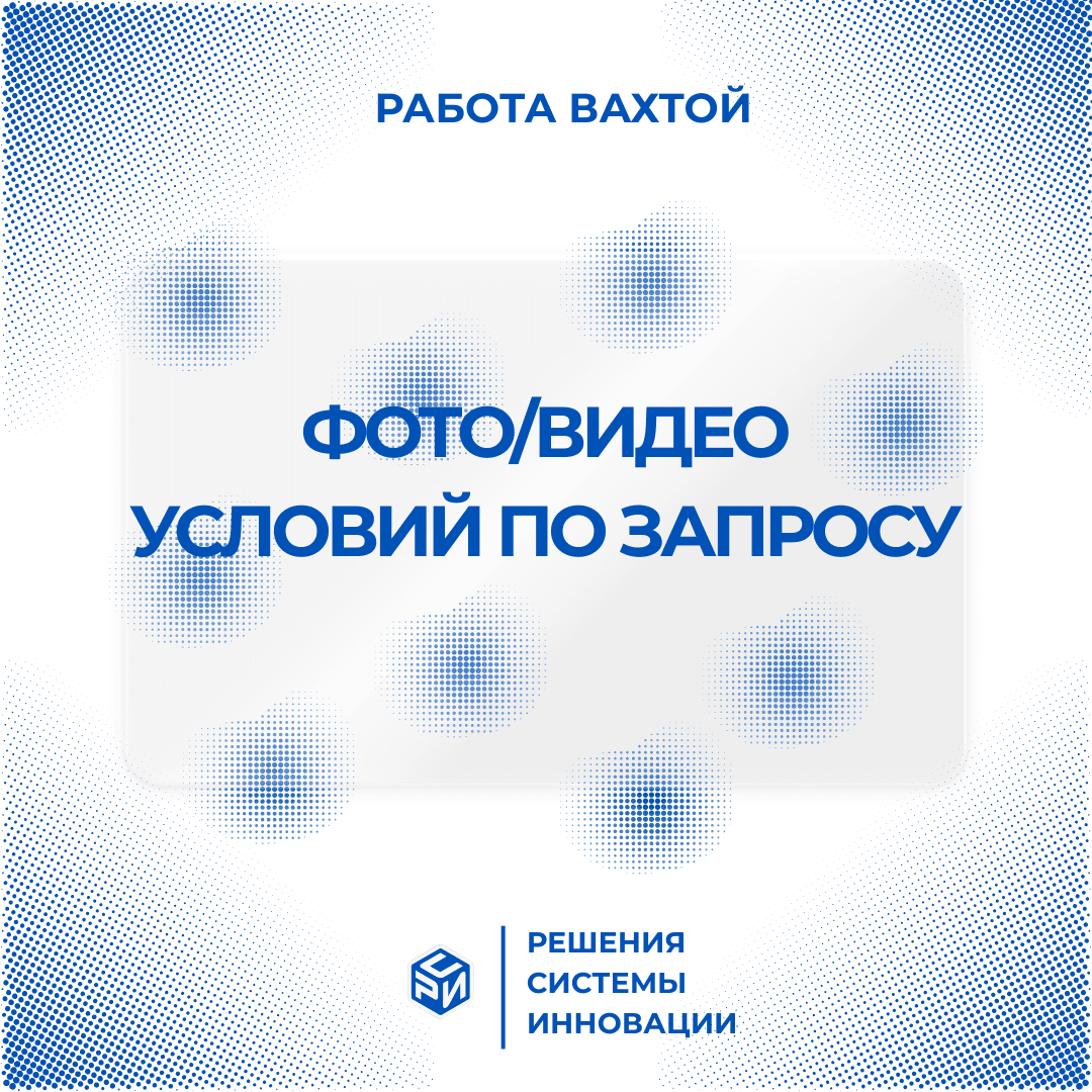 Фото условий